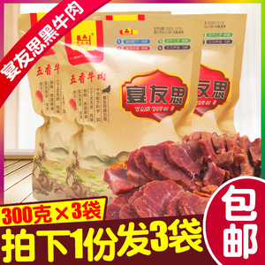 陕西三原宴友思五香牛肉300gx3袋 咸阳西安关中特产酱卤味制牛肉