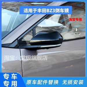 适用于丰田BZ3倒车镜总成左右汽车后视镜带摄像头反光镜外壳镜片