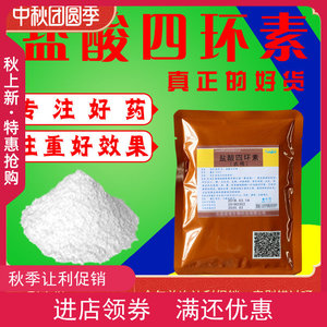 白色盐酸四环素农用柑桔黄龙病脐橙树叶黄化蓝莓桃树红鼻果枣疯病