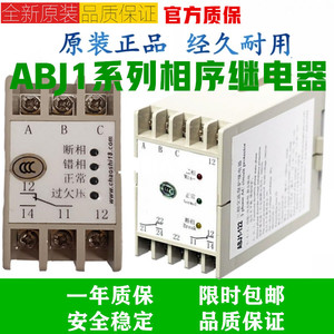上海超时三相相序保护继电器ABJ1-12W/14WFX/14WAX/14WBX/18AH/DY