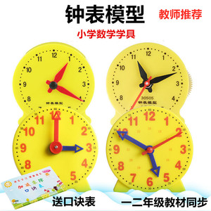 儿童时钟教具钟表模型一二年级小学数学三针联动学具换算学习币