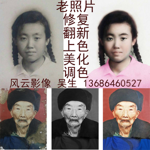 老照片修复翻新处理黑白上色处理旧照片修补损坏修复遗像去纹ps