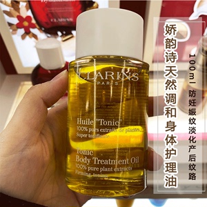 现货加拿大Clarins娇韵诗天然调和身体护理油100ml防妊娠纹淡化纹