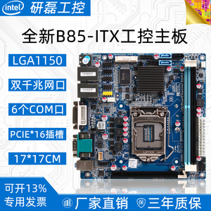 研磊 B85主板ITX工控主板双网卡6串口LAG1150 自动化工业迷你主板