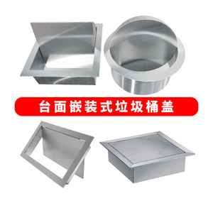圆形304不锈钢垃圾桶镂空翻盖 方形嵌入式洗手间厨房台面盖子定制
