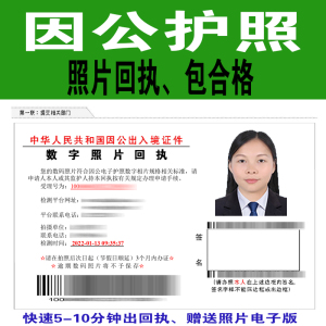 四川云南省中华人民共和国因公护照出入境证件相片数码照片回执
