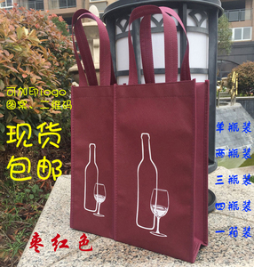红酒包装袋一支两支红酒无纺布袋葡萄酒手提袋一瓶两瓶礼品袋包邮