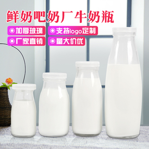 鲜奶瓶玻璃带盖酸奶瓶奶吧玻璃杯牛奶瓶250ml500ml奶茶饮料瓶子