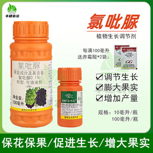 国光果盼施特优氯吡脲坐果药专用保花保果西瓜猕猴桃葡萄膨大剂素