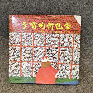 多嘴的荷包蛋