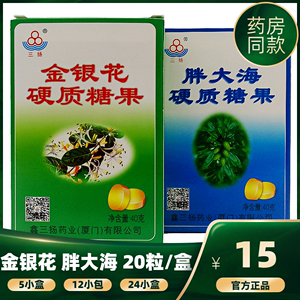 包邮鑫三扬金银花硬质糖果三杨胖大海含片480克一盒胖大海润喉糖