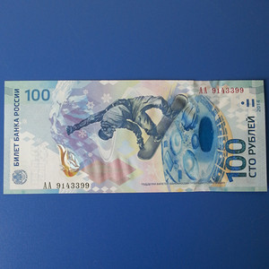 俄罗斯100纪念钞索契