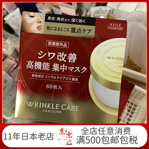 日本直邮 KOSE高丝wrinkle care高机能眼膜30对 抗皱提拉紧致滋润