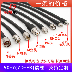 50-7馈线优质低损室外跳线7d-fb同轴电缆路由器网卡ap天线延长线