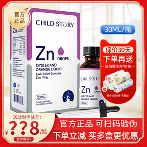 童年故事锌滴剂牡蛎橙饮液儿童锌滴剂补锌进口官方正品30ml/瓶