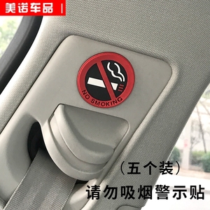 严禁吸烟标识禁烟标志贴汽车用车内禁止吸烟提示牌请勿吸烟车贴