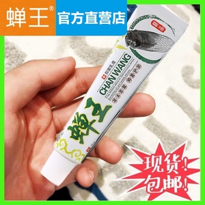 蝉王抑菌乳膏草本止痒软膏大腿内侧肛门肛周私处婵丰乳膏正品可选