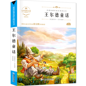 王尔德童话全集