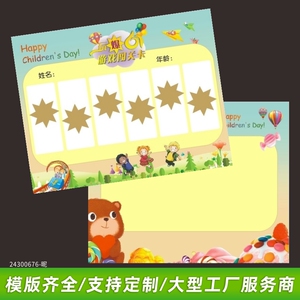 幼儿园迎新生亲子游园卡运动会积分集章卡开学学生闯关活动卡片