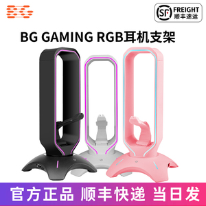 BG gaming耳机支架RGB幻彩灯头戴式电竞游戏拓展底座发光线夹配件