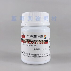 钙羧酸指示剂 钙红 c21h14n2o7s 分析纯ar25g 指示剂ind 天津天新