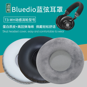 适用Bluedio蓝弦T3-WH动感涡轮耳机套配件耳罩海绵垫替换耳帽皮套