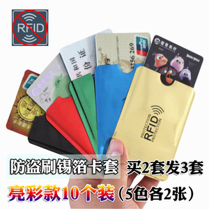 【10个装】锡箔防RFID公交卡套防NFC银行卡保护套防磁防盗刷屏蔽