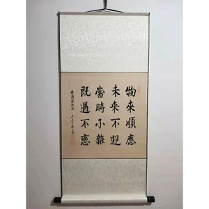 书法作品字画纯手写书房曾国藩十六字箴言家训物来顺应卷轴已装裱