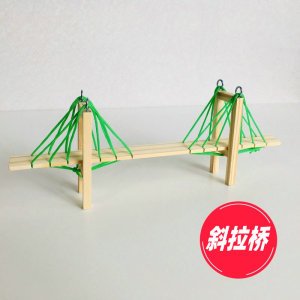 自制斜拉桥手工材料包小学生科技模型小制作物理原理探索体验玩具
