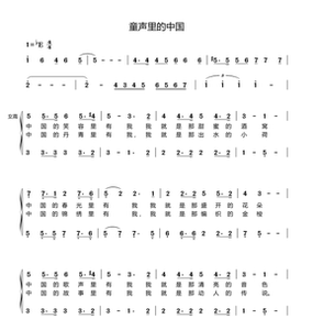 童声里的中国合唱谱