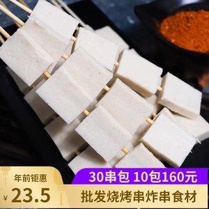 千页豆腐30串 烧烤关东煮麻辣烫食材炸串千叶豆腐小串火锅豆腐块