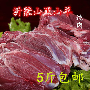 山羊肉新鲜农家