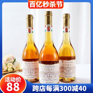 托卡伊贵腐5篓甜酒匈牙利Tokaji萨摩金线五篓六篓贵腐甜白葡萄酒