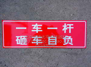 一车一杆砸车自负