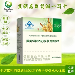 国珍牌松花木寡糖颗粒30袋含低聚糖助通便保健品原装正品带码包邮