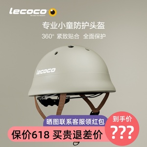 lecoco乐卡儿童头盔护具男女宝平衡车安全帽自行车幼童骑行通用