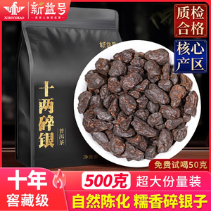 新益号十年陈碎银子特级糯米香茶化石普洱茶熟茶旗舰店茶叶自己喝