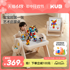 KUB可优比积木桌儿童多功能男女孩 宝宝颗粒拼接装益智游戏玩具桌