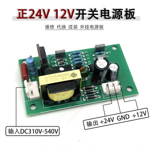 逆变焊机辅助电源板+24V/12V 焊机维修开关电源板DC310V-540V输入