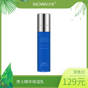 宝梵男士精华保湿乳 官方正品