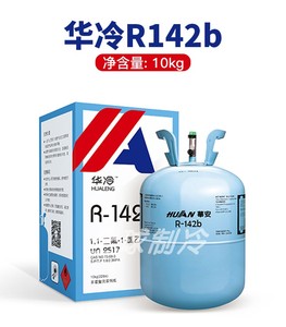 R142b华冷高温热泵r142b 冷媒空调加液烘干机制冷剂正品雪种 冷媒