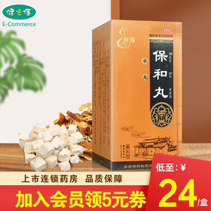 保和丸腾药
