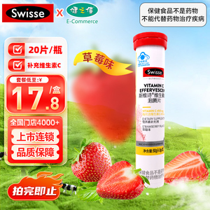 SWISSE斯维诗维生素C泡腾片草莓味20片补充VC维c旗舰店正品