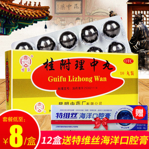 桂附理中丸