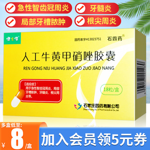 酸软牙龈出血脓肿消肿止痛牙龈肿痛牙痛消炎药牙周炎人工牛黄甲硝锉片