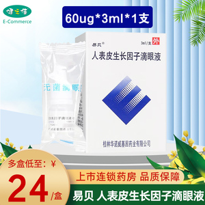角膜移植翳状胬肉手术后等治疗滴眼液促进角膜再生缩短角膜愈合眼药水
