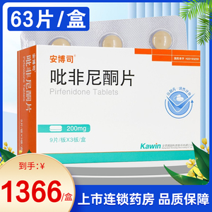 吡非尼酮
