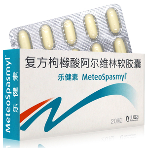 ipsen 乐健素 复方枸橼酸阿尔维林软胶囊 60mg:300mg*20粒/盒 成人