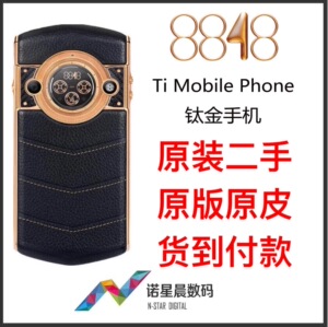 二手8848手机 8848m4 钛金手机 全网通