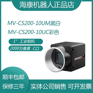 MV-CS200-10UM/UC 2000万像素USB海康威视 工业相机 现货顺丰包邮